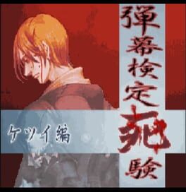 Cover Danmaku Kentei Shiken: Ketsui-hen