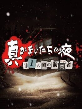 Cover Shin Kamai-tachi no Yoru: 11nin-me no Suspect