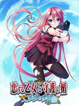 Cover Koi Suru Otome to Shugo no Tate: Bara no Seibo