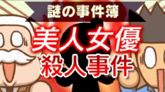 Screenshot Nazono-Jikenbo: Bijin Joyuu Satsujin Jiken