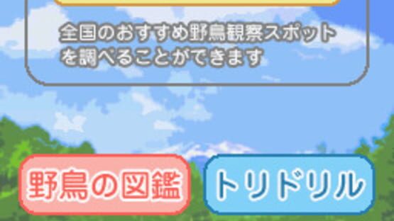 Screenshot Take-Out! DS Series 2: Nippon no Yachou Daizukan