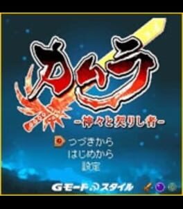 Cover Kamura: Kamigami to Chigiri Shisha