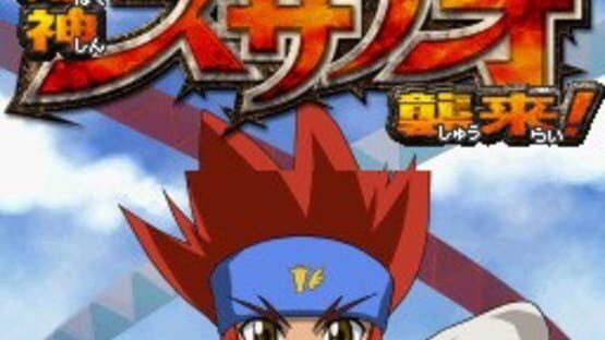 Screenshot Metal Fight Beyblade: Bakushin Susanow Attacks!