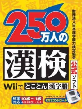 Cover 250-man-nin no Kanken: Wii de Tokoton Kanji Nou