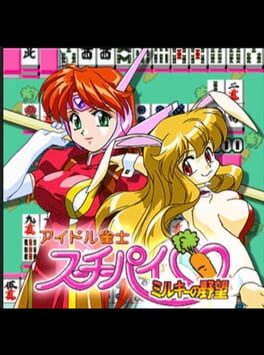 Cover Idol Janshi Suchie-Pai: Milky no Yabou