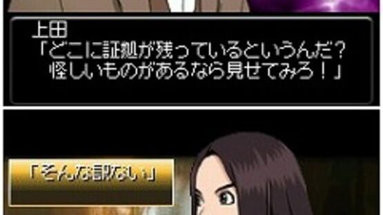 Screenshot Trick DS Ban: Kakushigami no Sumu Yakata