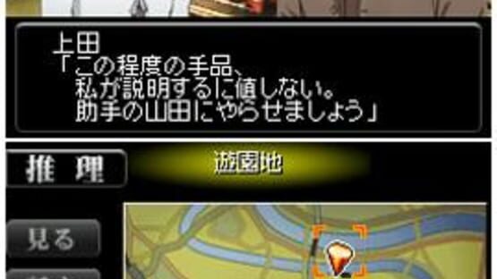 Screenshot Trick DS Ban: Kakushigami no Sumu Yakata