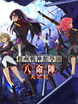 Cover Soushuu Senshinkan Gakuen Hachimyoujin