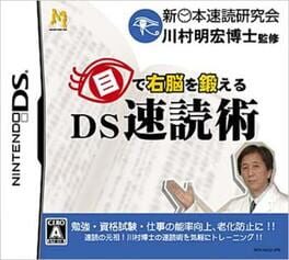 Cover Me de Unou wo Kitaeru: DS Sokudoku Jutsu