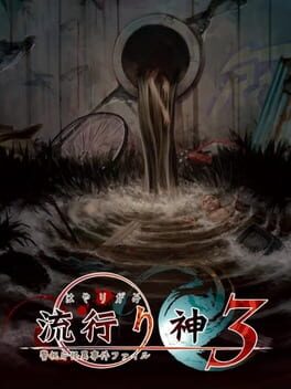 Cover Hayarigami 3: Keishichou Kaii Jiken File