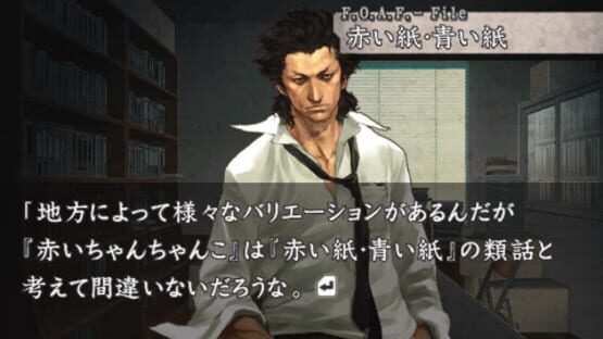 Screenshot Hayarigami 3: Keishichou Kaii Jiken File 3