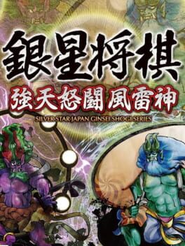 Cover Ginsei Shogi: Kyoutendo Toufuu Raijin