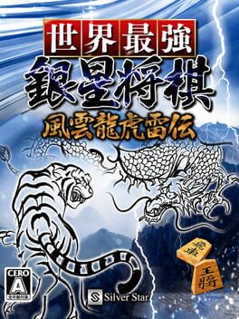 Cover Sekai Saikyou Ginsei Shogi: Fuuun Ryouko Raiden