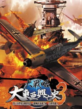 Cover Daisenryaku Daitoua Kouboushi 3: Dai-ni-ji Sekai Taisen Boppatsu! - Soujikugun Tai Rengougun Zen Sekaisen
