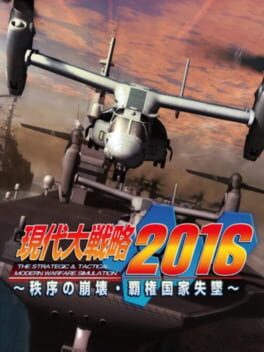 Cover Gendai Daisenryaku 2016: Chitsujo no Houkai, Haken Kokka Shittsui