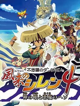 Cover Fushigi no Dungeon: Fuurai no Shiren 4 - Kami no Hitomi to Akuma no Heso