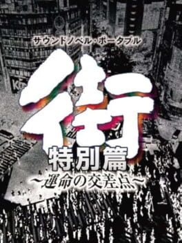 Cover Machi: Unmei no Kousaten - Tokubetsu-hen