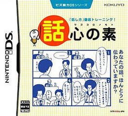 Cover Biz Nouryoku DS Series: Wagokoro no Moto