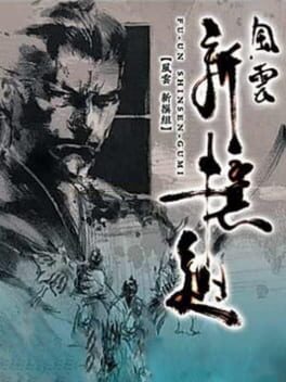Cover Fu-un Shinsengumi