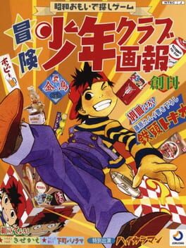 Cover Bouken Shounen Club Gahou