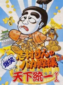 Cover Shimura Ken no Bakatono-sama: Bakushou Tenka Touitsu Game