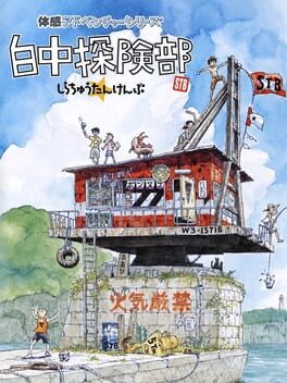 Cover Shirachuu Tankenbu