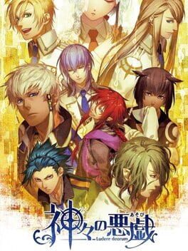 Cover Kamigami no Asobi: Ludere Deorum