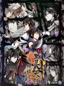 Cover Satomi Hakkenden Hamaji Hime no Ki
