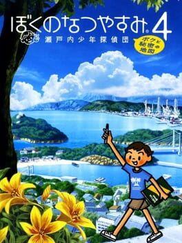 Cover Boku no Natsuyasumi 4