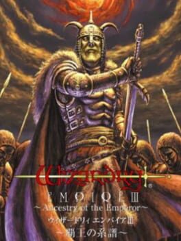 Cover Wizardry Empire III: Ancestry of the Emperor