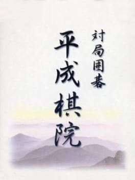 Cover Taikyoku Igo: Heisei Kiin