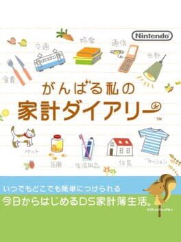 Cover Ganbaru Watashi no Kakei Diary