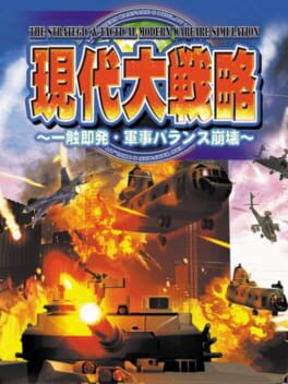 Cover Gendai Daisenryaku: Isshoku Sokuhatsu Gunji Balance Houkai