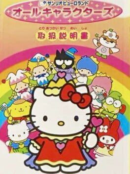 Cover Sanrio Puroland: All-Characters