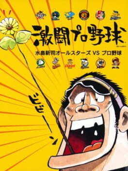 Cover Gekitou Pro Yakyuu